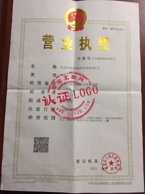 东莞市寮步伟兴电动卷闸门厂